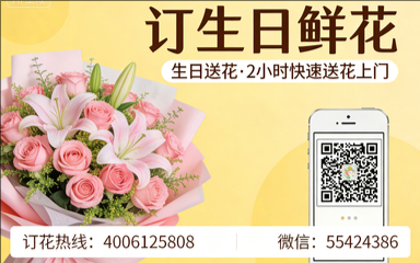 荷泽曹县订生日鲜花生日送花