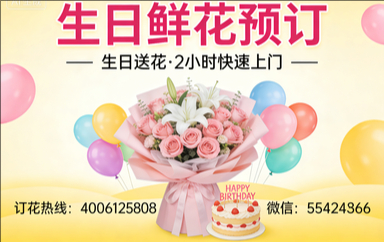 荷泽曹县订生日鲜花生日送花