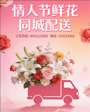 荷泽曹县情人节鲜花同城配送