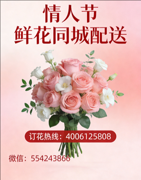 荷泽曹县情人节鲜花同城配送